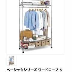 【受け渡し完了 】エレクター　ワードローブセット！