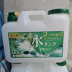 水タンク