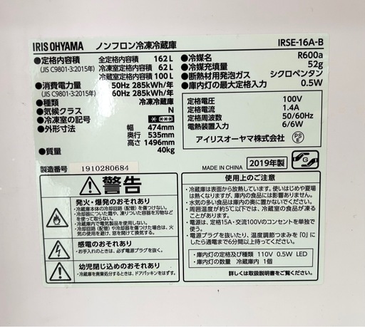 【一人暮らしに】IRIS OHYAMA 冷蔵庫 162L IRSE-16A-B