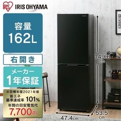 【一人暮らしに】IRIS OHYAMA 冷蔵庫 162L IRS...