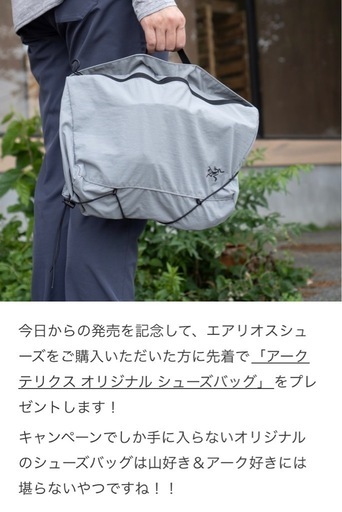 アークテリクス非売品シューズバッグ