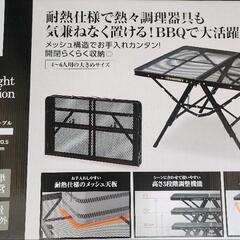 新品未使用　キャンプ　テーブル　山善　キャンパーズコレクション　...