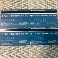 セイワパーク久留米東町22000円分の画像