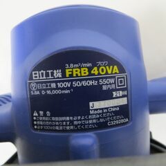 HITACHI Koki 日立工機 送風・集じん ブロワ 変速ダイヤル付 FRB40VA ホコリの吹き飛ばしの画像