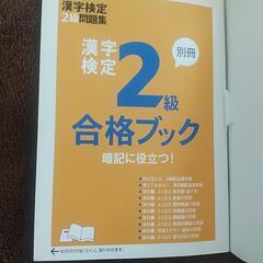 漢字検定2級の画像