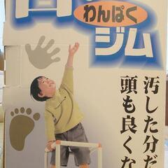 白いわんぱくジムの画像