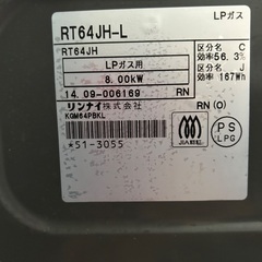 リンナイガスコンロ　LPガス