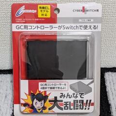 ゲーム機用アダプターSwitch用と記入あります✨