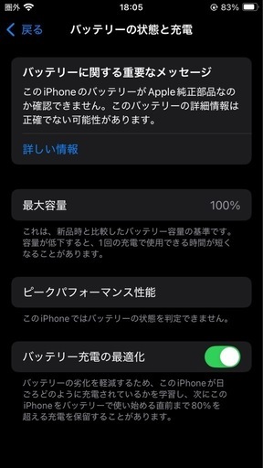 【終了】SIMフリー バッテリー100% 、iPhone SE2 64GB