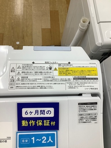 【トレファク　ラパーク岸和田店】縦型洗濯乾燥機　SHARP 5.5kg 2021年製　クリーニング済み