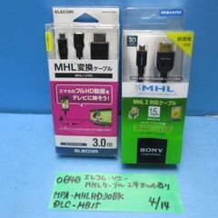 O040　エレコム・SONY　MHLケーブル　2本まとめ売り