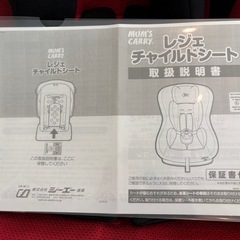 チャイルドシート　マムズキャリー　レジェ　西松屋の画像