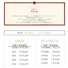 大黒屋仙台パルコ店 6/1　本日の貴金属の買取金額