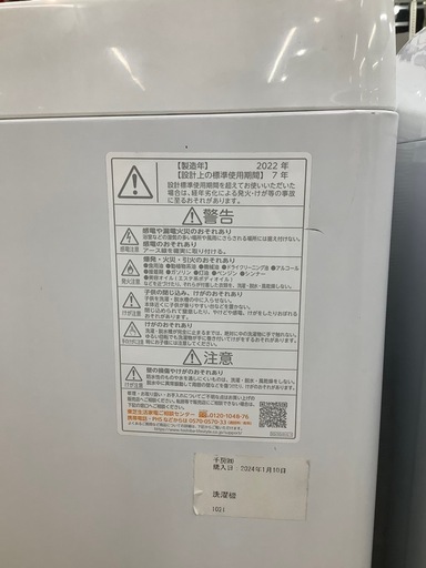【トレファク　ラパーク岸和田店】全自動洗濯機　TOSHIBA 7.0kg 2022年製　クリーニング済