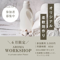 【6月限定ワークショップ】