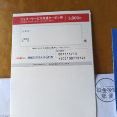 商船三井株主優待券