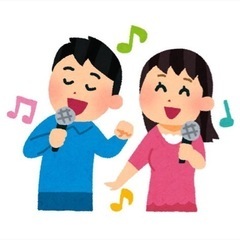 カラオケ友達募集