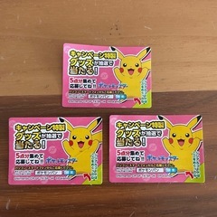 ポケモンパン 点数シール 3点分