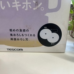 【未使用品✨】テスコムフードプロセッサーの画像