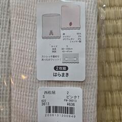 ベビー用はらまきの画像