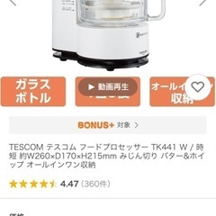 【未使用品✨】テスコムフードプロセッサーの画像