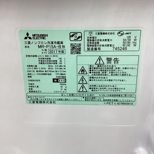 【取りに来られる方限定！！】MITSUBISHI 2017年製　2ドア冷蔵庫