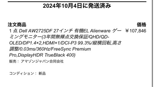 美品 Dell AW2725DF 27有機EL ゲーミングモニター 保証あり