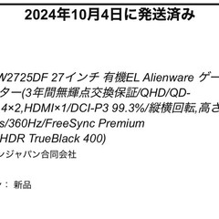 美品 Dell AW2725DF 27有機EL ゲーミングモニター 保証ありの画像