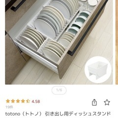 トトノのディッシュスタンド　新品未使用の画像