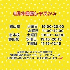 6月体験