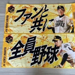 ソフトバンクホークスタオル