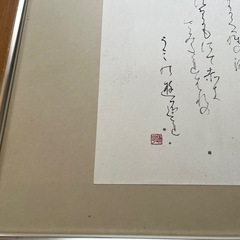 🉐週末特価‼️１０００円にて！詩人不明文書付き【額】インテリア