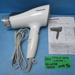 P321　パナソニック　イオニティ　ヘアドライヤー　マイナスイオン