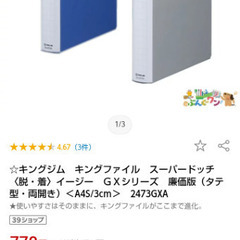 バインダー　ファイル　キングジム　コクヨの画像