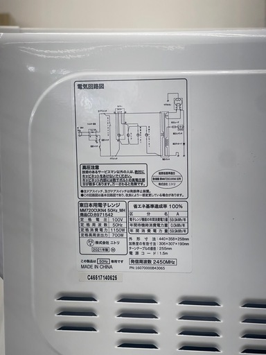NITORI 電子レンジ 21年製 TJ12380