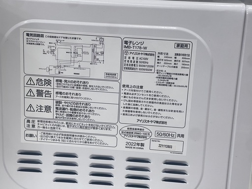 IRISOHYAMA 電子レンジ 22年製 TJ12381