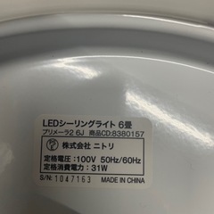 ① ニトリ　LEDシーリングライトの画像