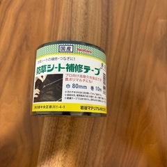 防草シート補修テープ