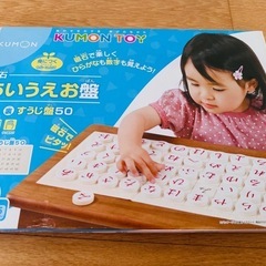 くもん　あいうえお盤