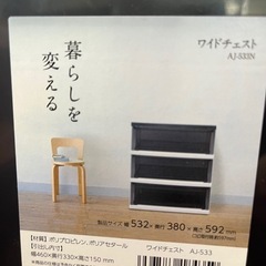 　受渡決定　
ワイドチェスト2個　サイズ違い