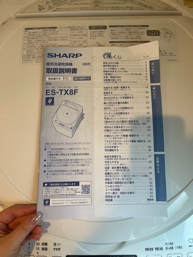 【SHARP】乾燥機能付き洗濯機