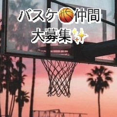 🏀初心者も大歓迎‼️楽しくバスケしたい人大集合😄✨