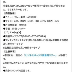 【お話中】HONDA 純正　バイク用リアボックス　の画像