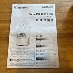 布団乾燥機の画像