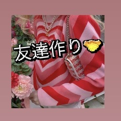 気軽に遊べる友達がほしい方✨初参加でも安心の楽しい集まりです😄