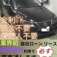 ⭐️サブスクリース、自社ローン🚘️ レクサスIS🏢保証会社加盟🇯...