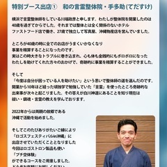 和・言霊整体院　手多助(てだすけ)
