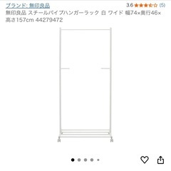 無印良品 スチールパイプハンガーラック