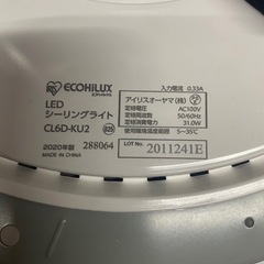 アイリスオーヤマ　LEDシーリングライトの画像