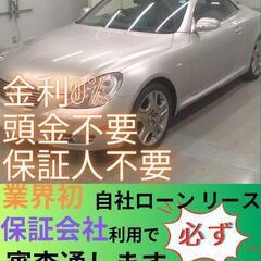 ⭐️サブスクリース、自社ローン🚘️レクサスSC🏢保証会社加盟🇯🇵...
